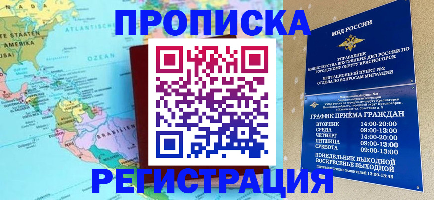 прописка для работы в Суровикино