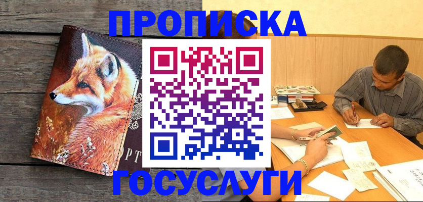 прописка для кредита в Суровикино