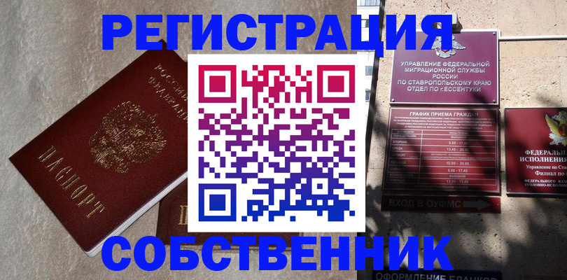 миграционный учет в Суровикино